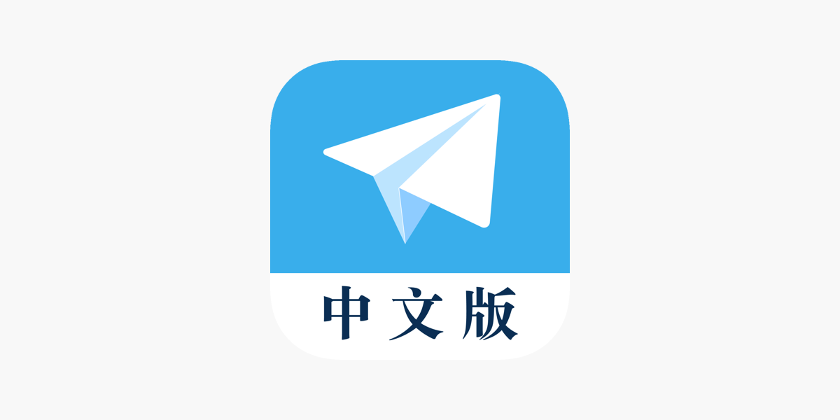 telegram中文版下载