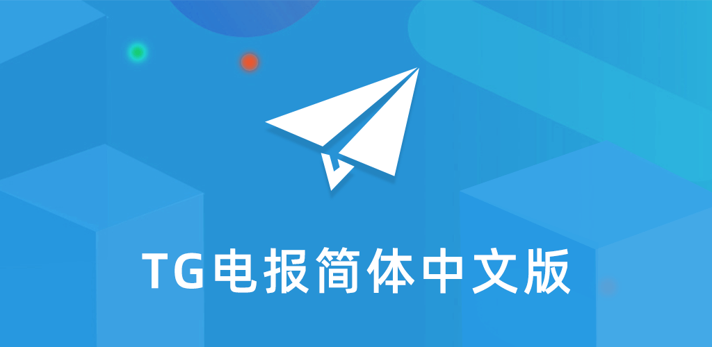 电报pc中文版