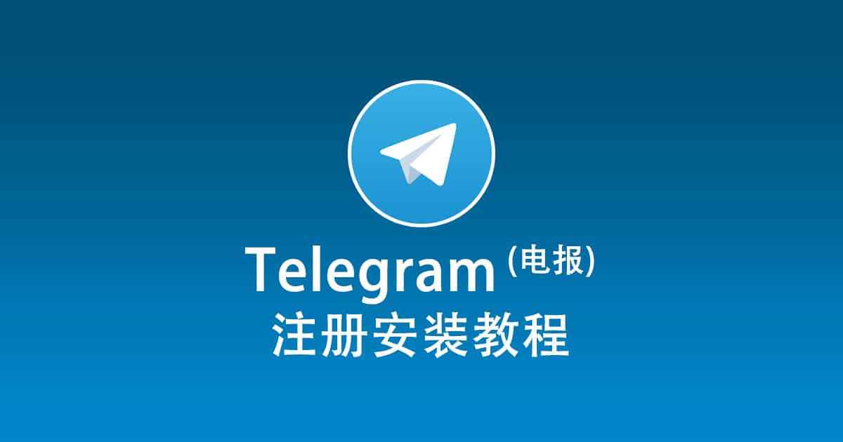 电报下载地址