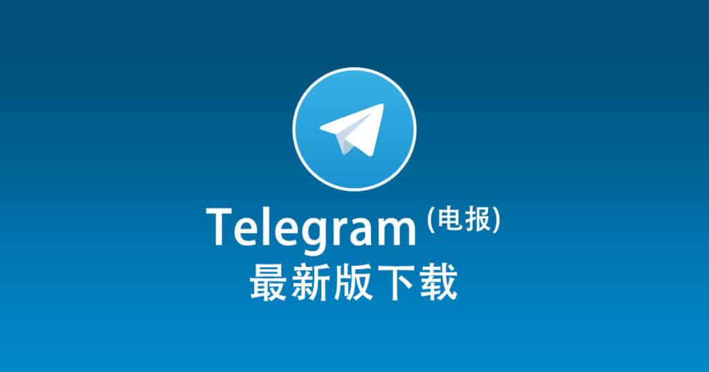 电报怎么没有中文版