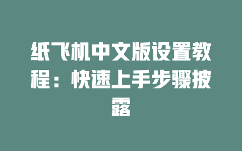 电报改成中文版的要输入什么?