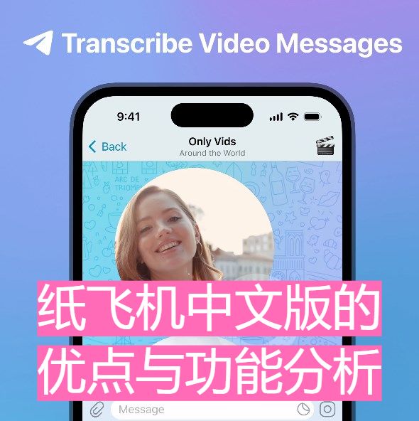 电报中文版破解版