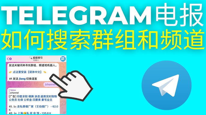 电报群中文版如何加群